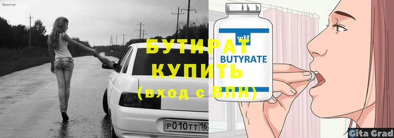 БУТИРАТ бутандиол Владивосток